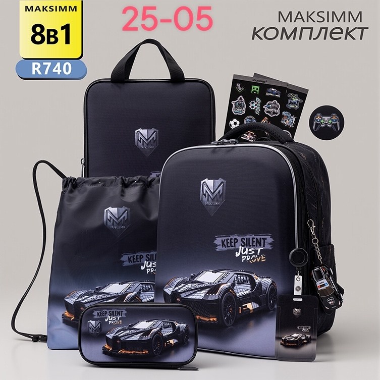 школьный рюкзак для мальчика,рюкзаки школьные,рюкзак для мальчика,набор с рюкзаком,рюкзак maksimm