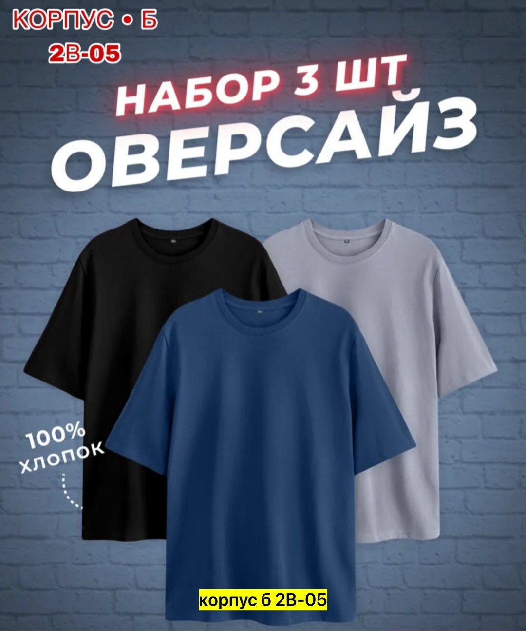 футболка оверсайз набор 3 шт,футболка оверсайз набор,футболки мужские набор 3 шт,футболка хлопок набор 3 шт,комплект футболки набор