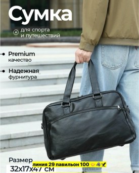 Сумка