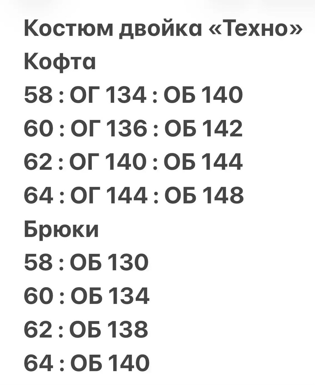 модные костюмы,костюм с брюками,женские костюмы больших размеров,женский спортивный костюм больших размеров,костюм на флисе