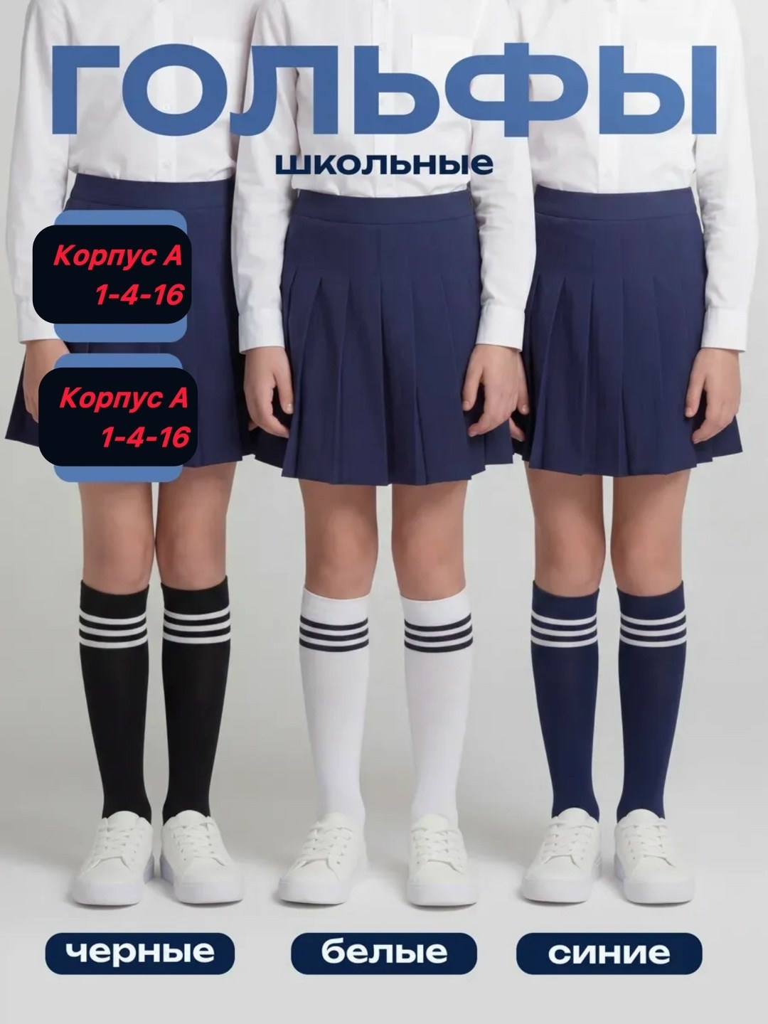 ребенок,девочка в гольфах,детские гольфы,гольфы для девочек школьные,гольфы для девочек белые