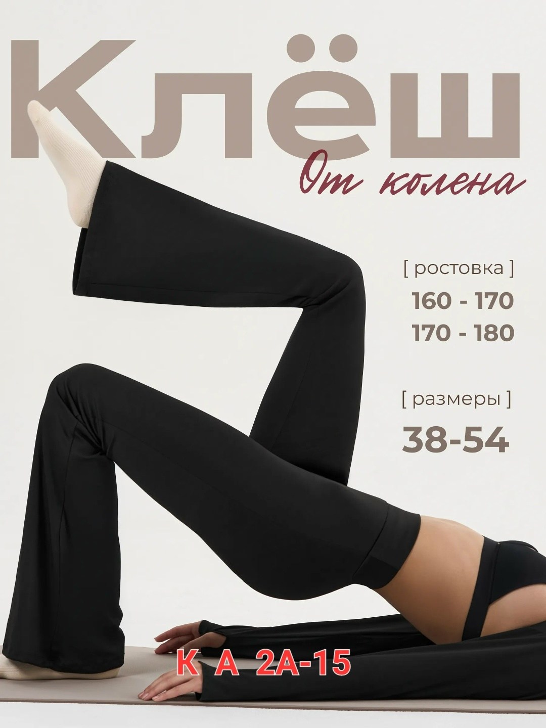леггинсы спортивные клеш,спортивные брюки клеш,леггинсы женские клеш,легинсы женские,легинсы saxy
