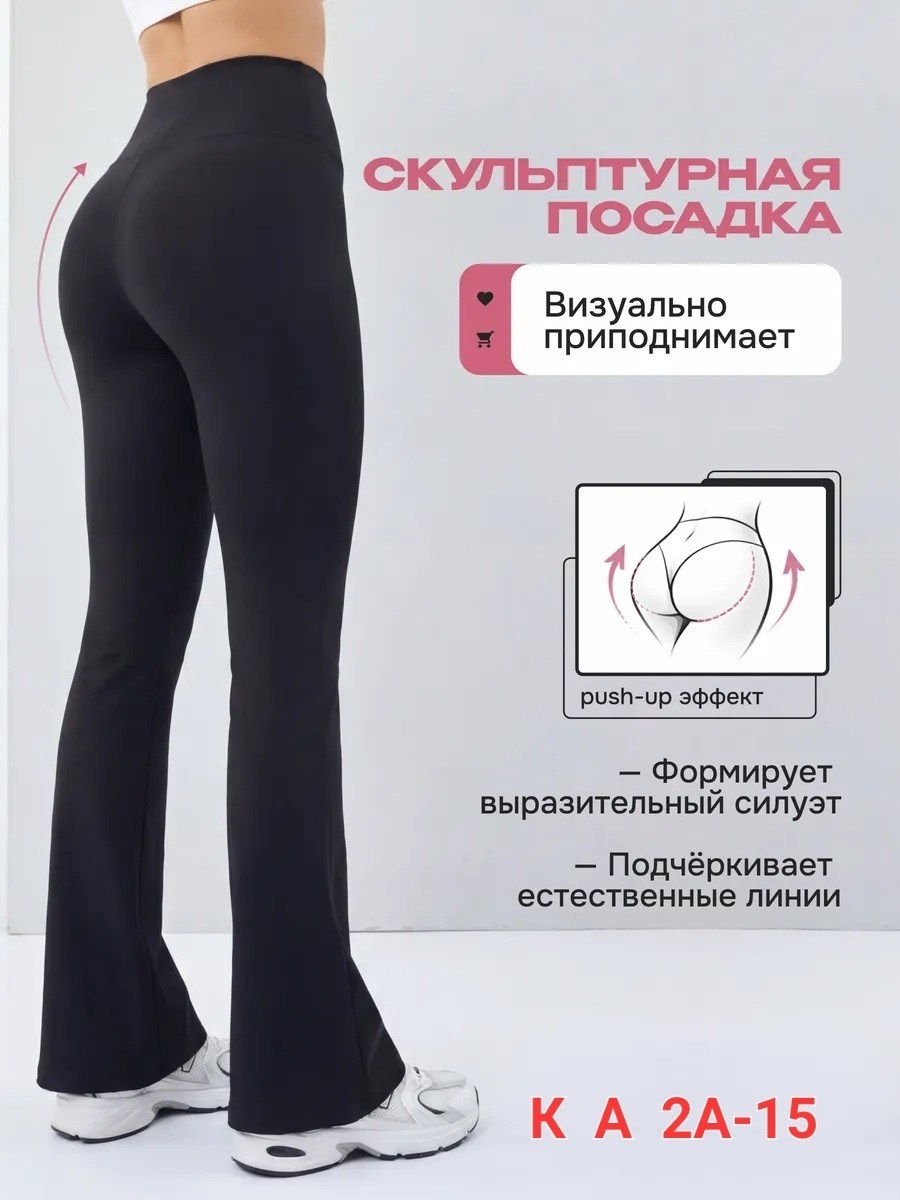 леггинсы спортивные клеш,спортивные брюки клеш,леггинсы женские клеш,легинсы женские,легинсы saxy
