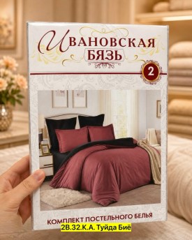 Постельное белье