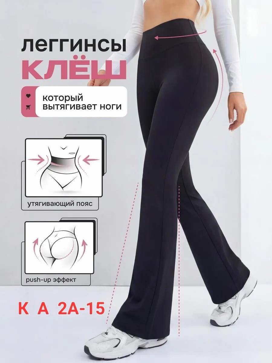 леггинсы спортивные клеш,спортивные брюки клеш,леггинсы женские клеш,легинсы женские,легинсы saxy