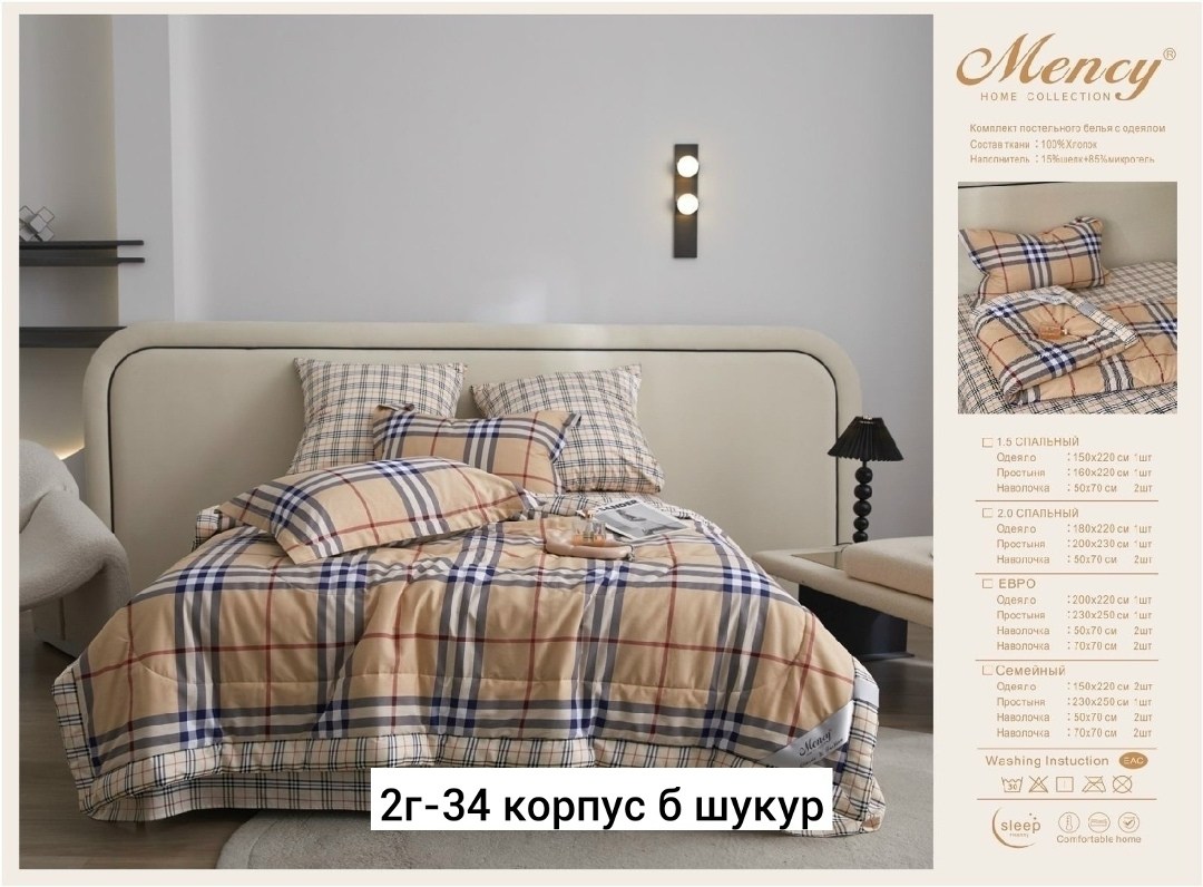 комплект постельного белья mency с одеялом,комплект постельного белья с готовыми одеялами,комплект постельного белья евро с одеялом,комплект постельного белья mency,комплект постельного белья с готовы