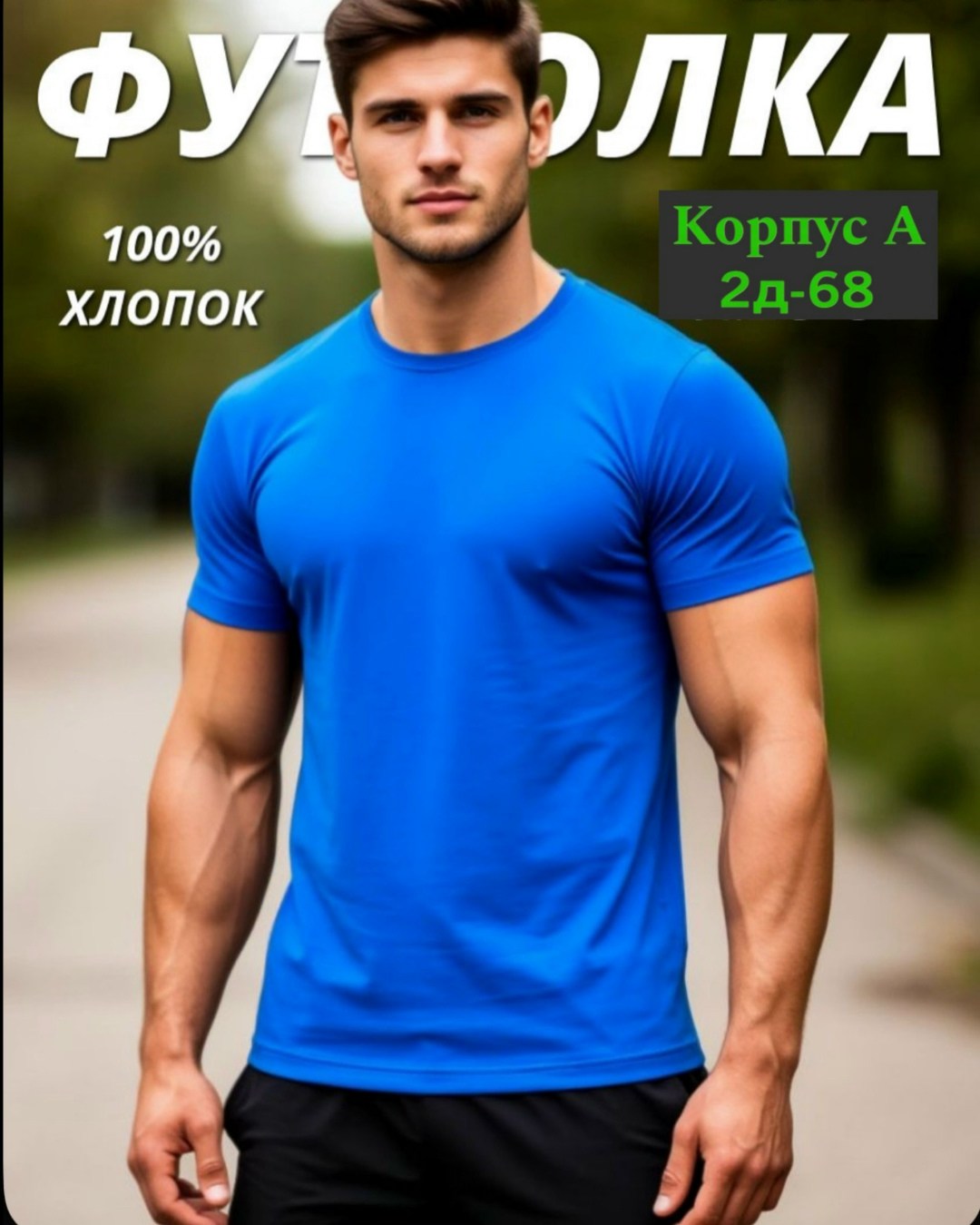 мужская базовая футболка,футболки мужские,футболки мужские хлопок,футболка мужская черная,футболка мужская хлопок базовая