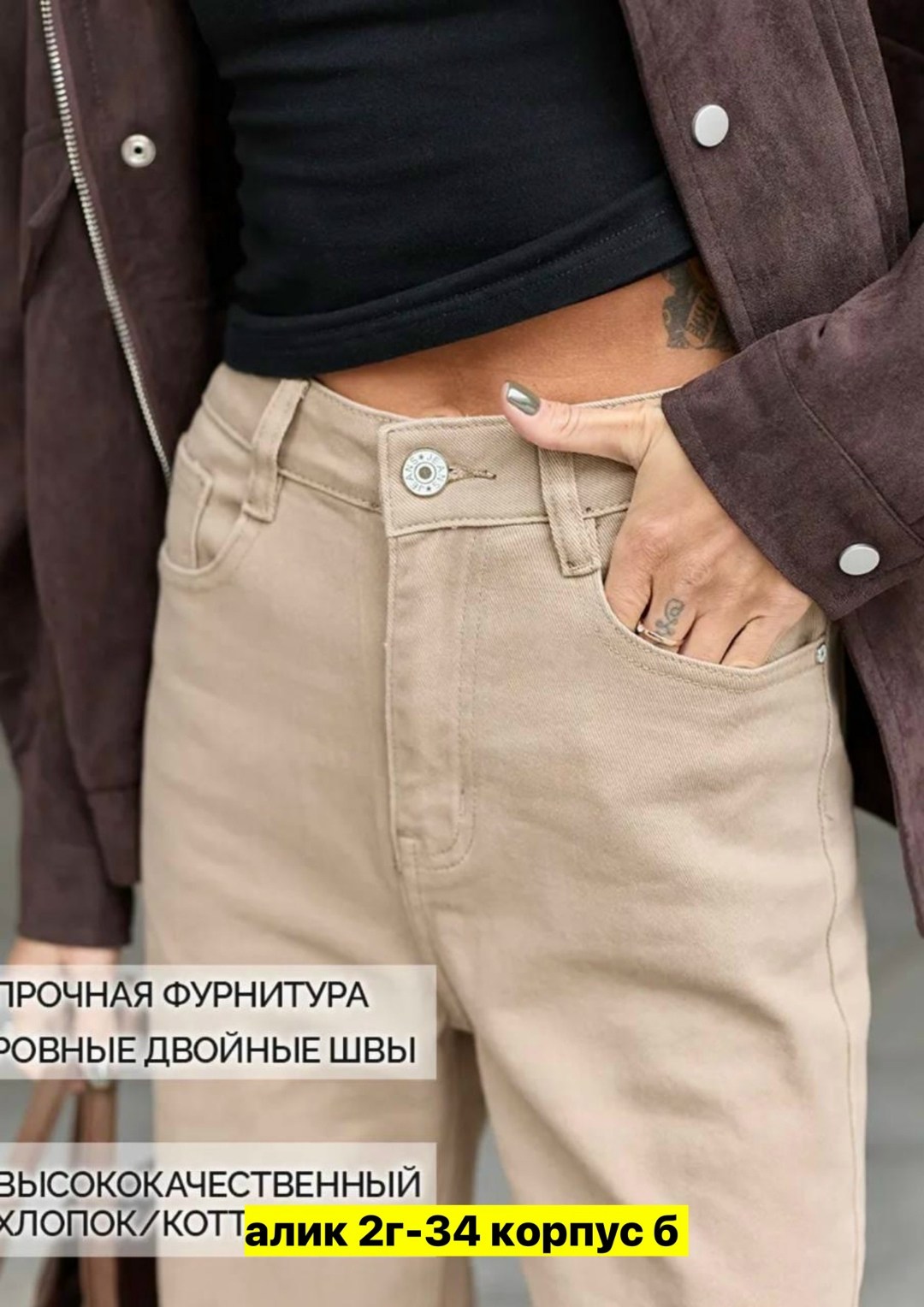 куртка бомбер,брюки джинсы,модные брюки,куртка женская,одежда кэжуал