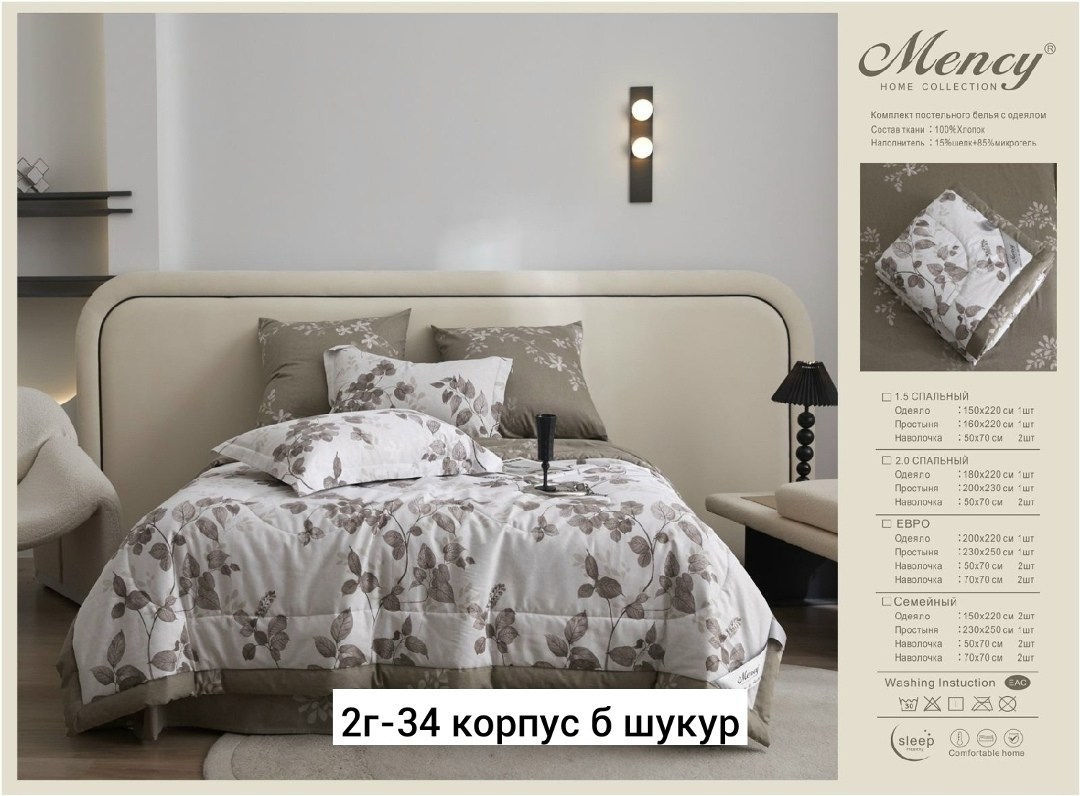 комплект постельного белья mency с одеялом,комплект постельного белья с готовыми одеялами,комплект постельного белья евро с одеялом,комплект постельного белья mency,комплект постельного белья с готовы