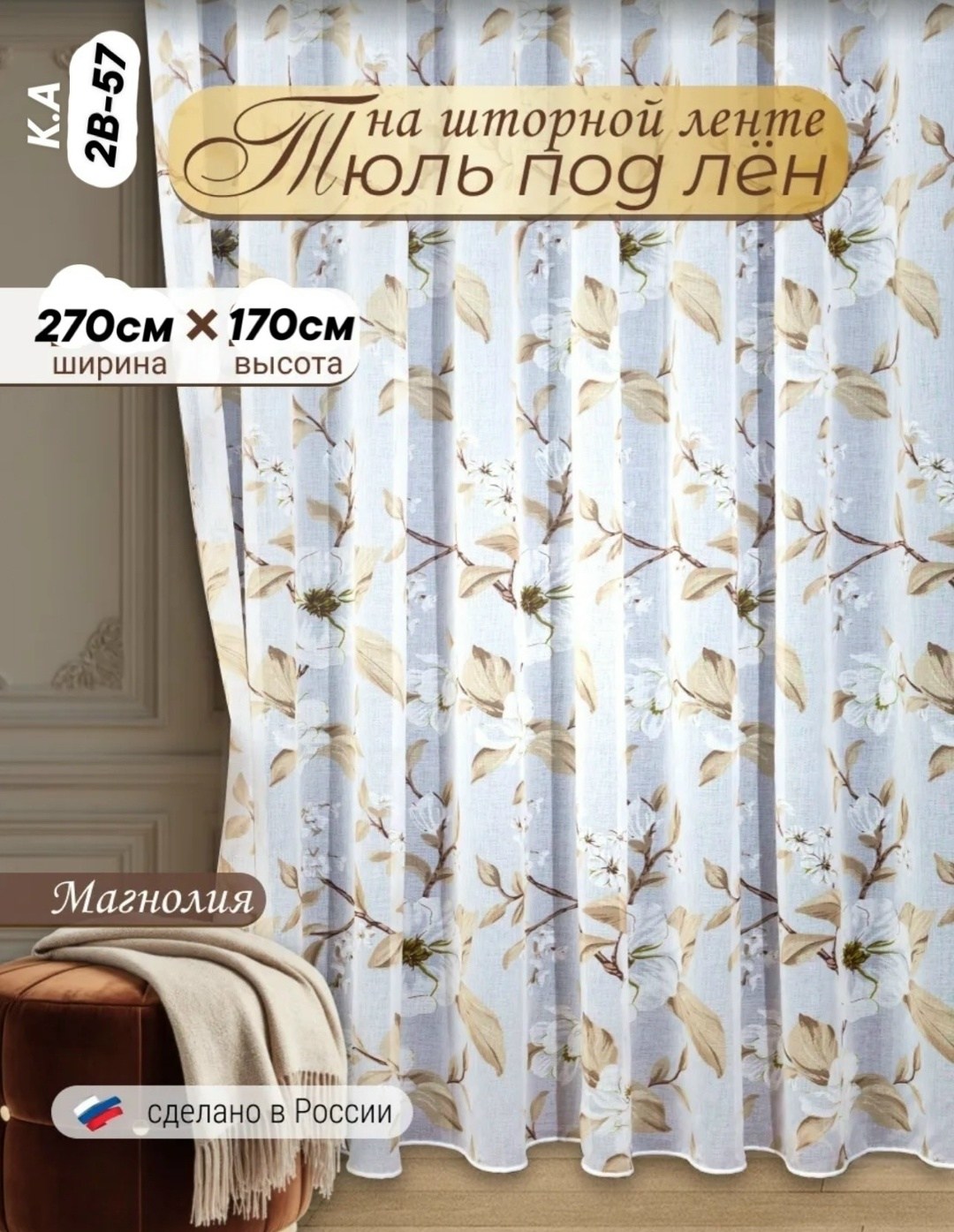 тюль высота 270 см ширина 300 см,тюль высота 240 см, ширина 300 см, крепление - лента,шторы,тюль высота 230 см ширина 300 см крепление лента,тюль высота 230 см ширина 800 см крепление лента