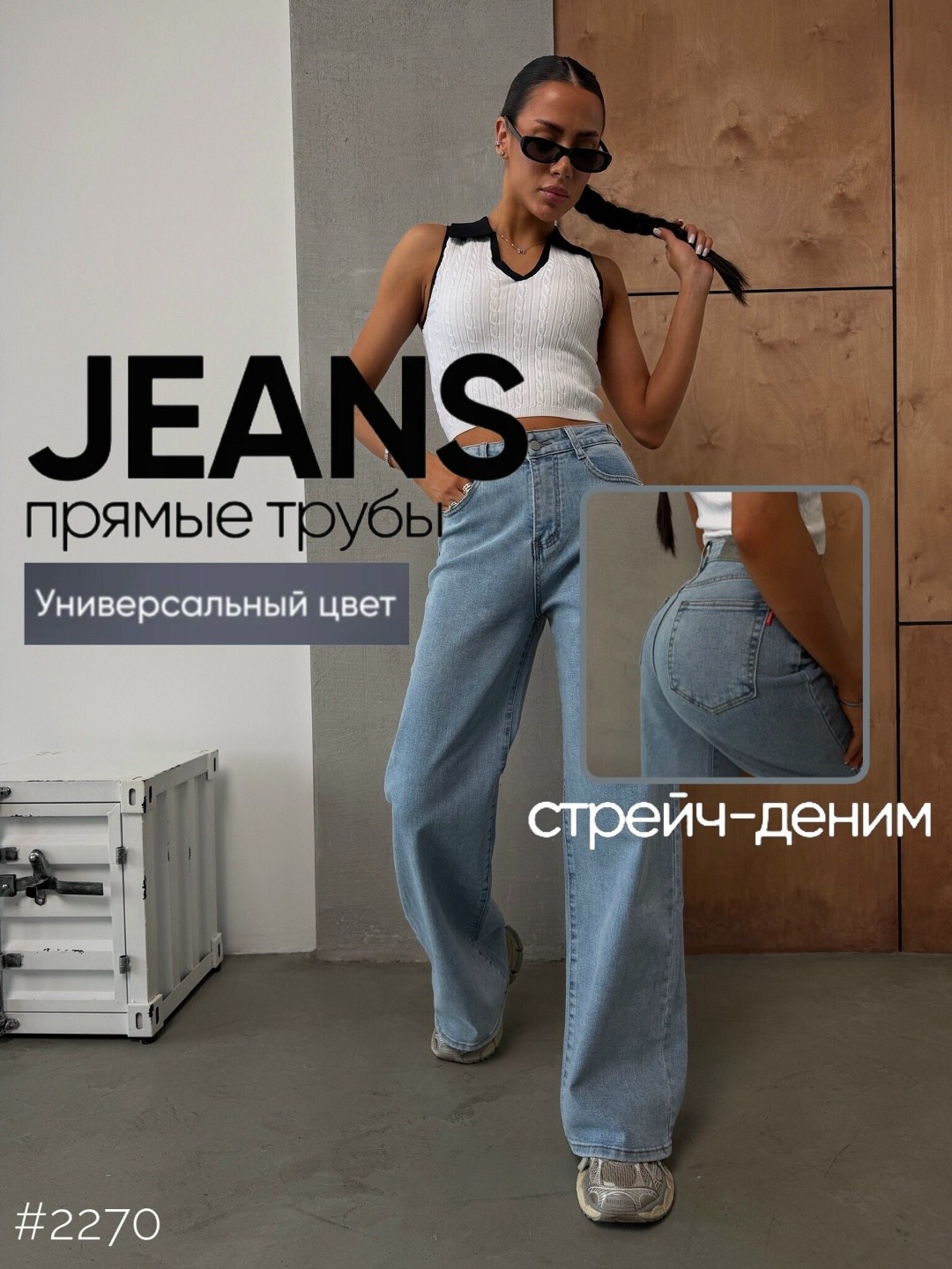 джинсы прямые трубы широкие jazzyclo 227609984,джинсы прямые трубы,джинсы трубы,женские джинсы трубы,джинсы прямые трубы широкие