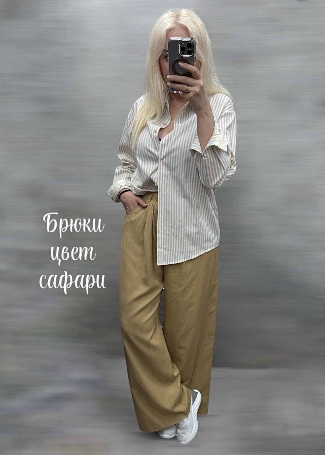 рубашка женская,рубашка бежевая,стильная рубашка,блузка женская,брюки широкие