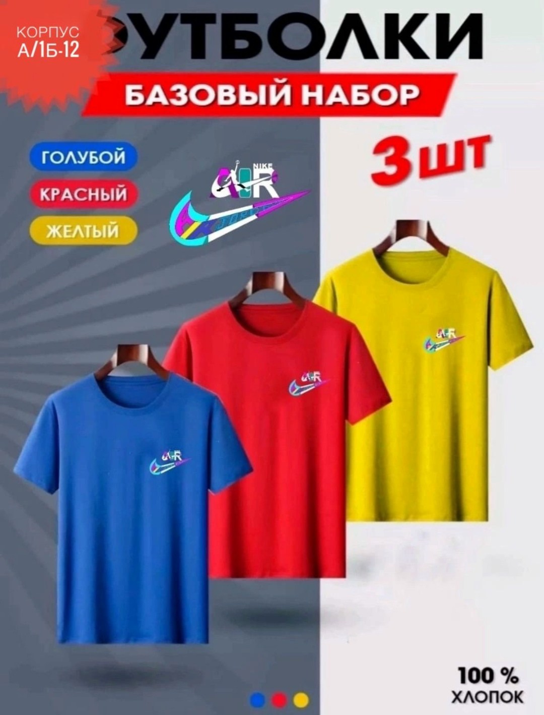 футболки мужские набор 3 шт,футболки базовая,набор базовых футболок,футболки набор,футболки комплект