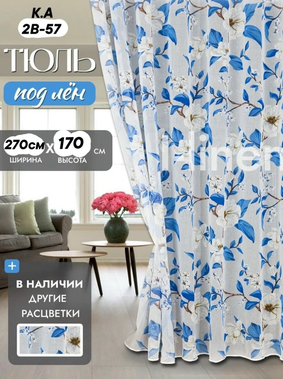 тюль высота 270 см ширина 300 см,тюль высота 240 см, ширина 300 см, крепление - лента,шторы,тюль высота 230 см ширина 300 см крепление лента,тюль высота 230 см ширина 800 см крепление лента