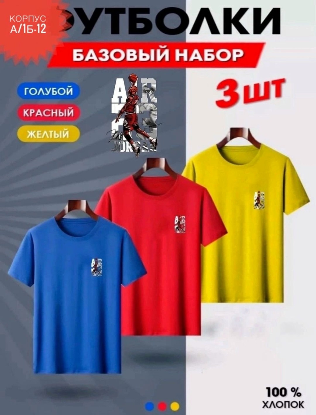 футболки мужские набор 3 шт,футболки базовая,набор базовых футболок,футболки набор,футболки комплект