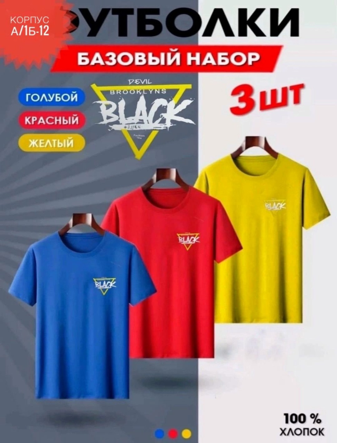 футболки мужские набор 3 шт,футболки базовая,набор базовых футболок,футболки набор,футболки комплект