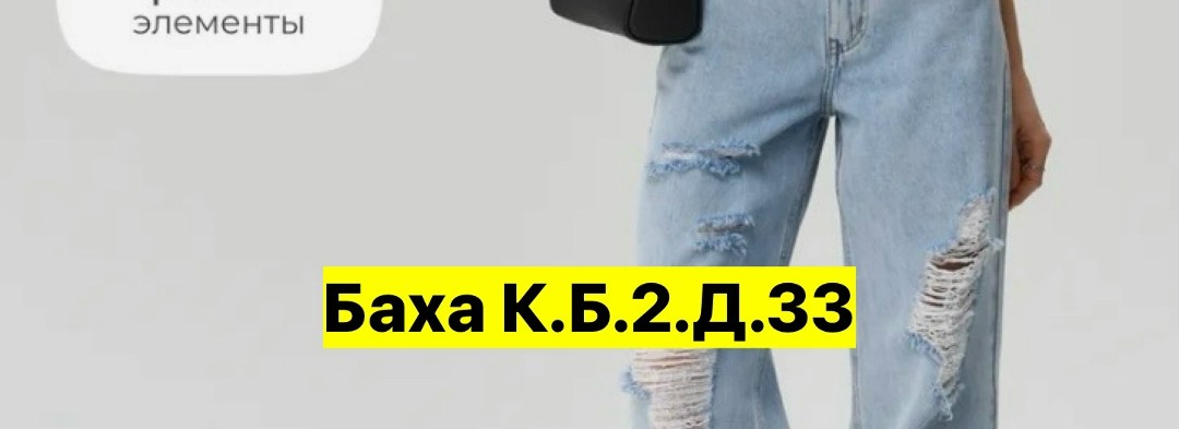 женские джинсы,джинсы брюки,джинсы модные,джинсы женские широкие,джинсы штаны