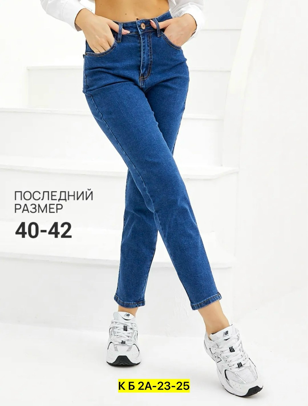 джинсы женские,джинсы,джинсы американка,джинсы бананы женские,джинсы джинсы
