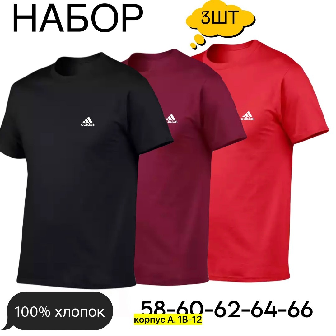 футболки мужские набор 3 шт,футболки набор 3 шт,футболка хлопок набор 3 шт,футболки набор хлопок,набор футболок
