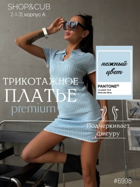 Платье