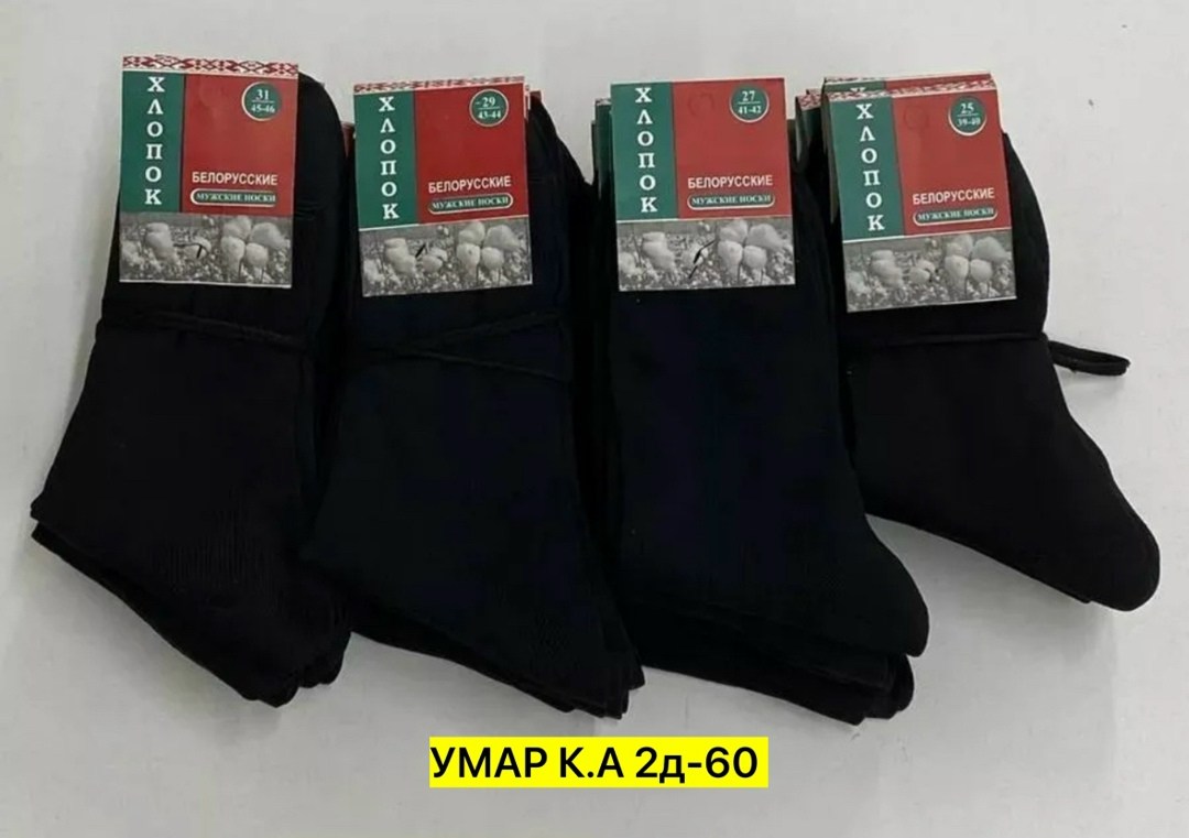 носки белорусский хлопок,носки мужские набор,комплект носки мужские,мужские носки,носки мужские белорусские