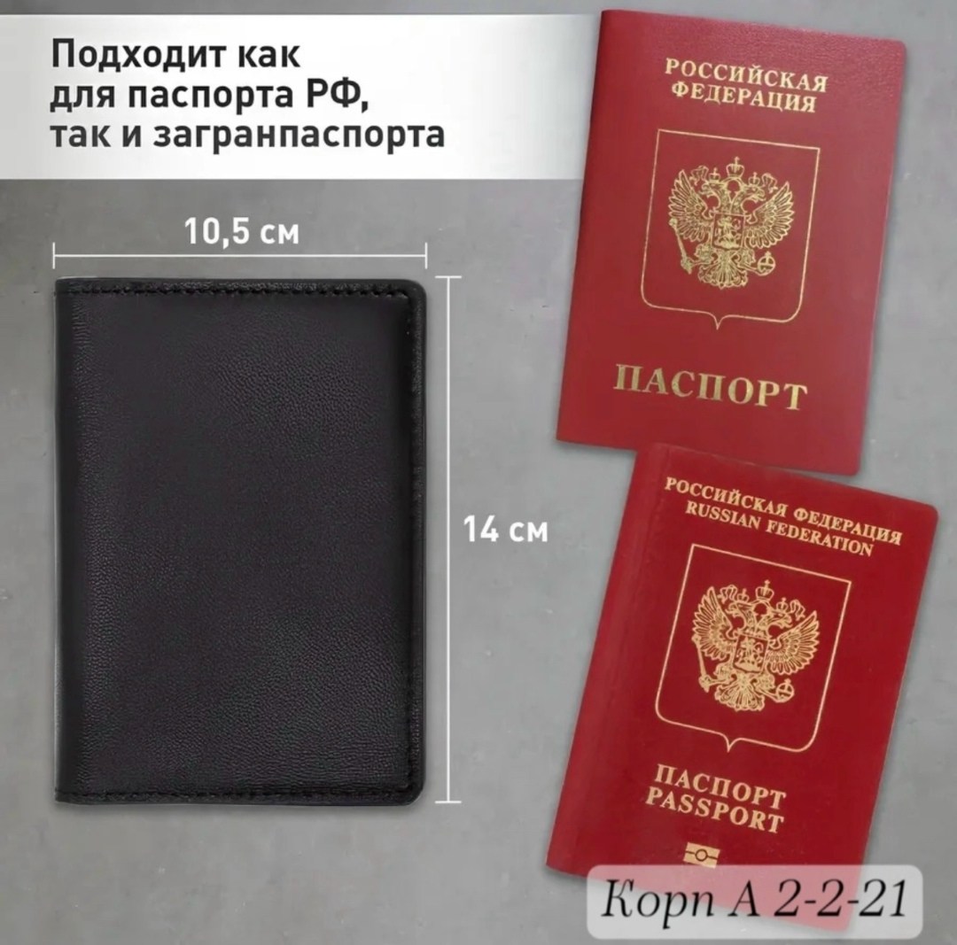 загранпаспорт российской федерации,обложка из натуральной кожи для паспорта,обложка для паспорта кожаная,обложка для паспорта кожаная чёрная,обложка для паспорта и документ