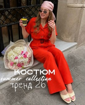 Костюм