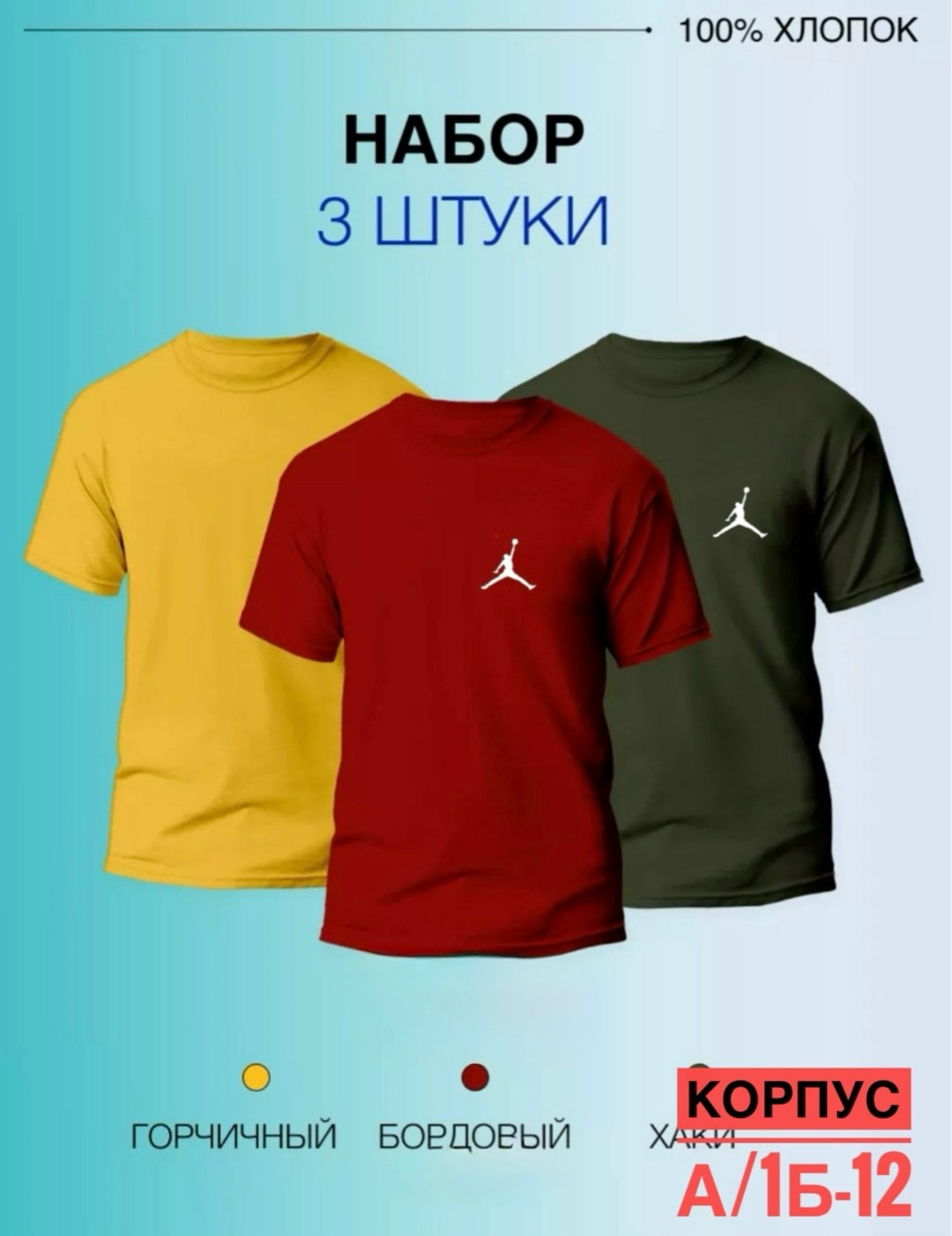 футболка хлопок однотонная набор 3 шт,футболка хлопок однотонная набор,футболка базовая однотонная хлопок набор 3 штуки,футболка хлопок набор 3 шт,набор футболка
