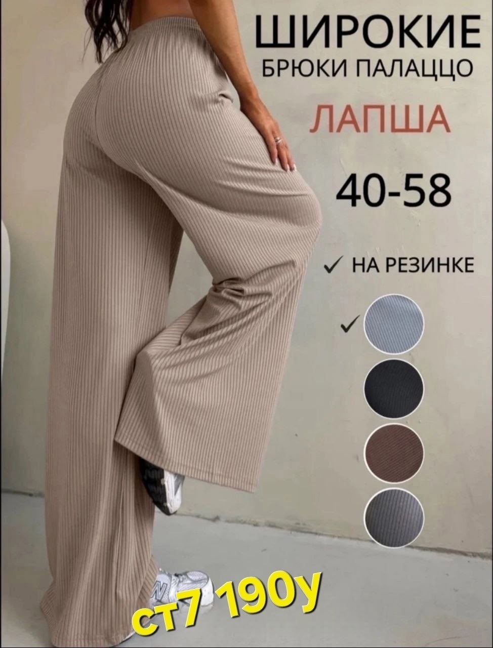 брюки летние палаццо,широкие брюки,брюки палаццо широкие на резинке лапша sofiya,брюки палаццо,брюки палаццо свободные