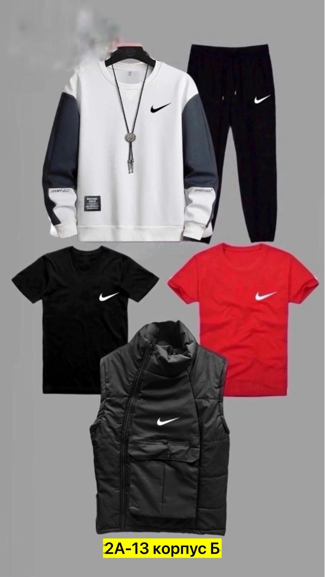 спортивный костюм 5 в 1,спортивные костюмы nike,спортивный костюм тройка nike,спортивные костюмы мужские,спортивные костюм