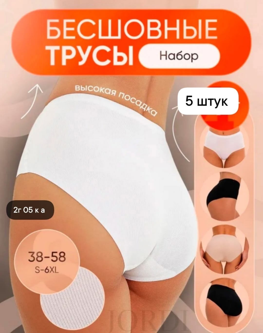 женские трусы бесшовные,трусики бесшовные,бесшовные трусы,комплект трусов женские,комплект трусов бесшовные