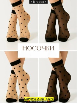 Носки