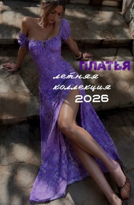 Платье