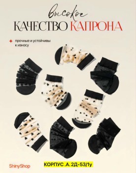 Носки
