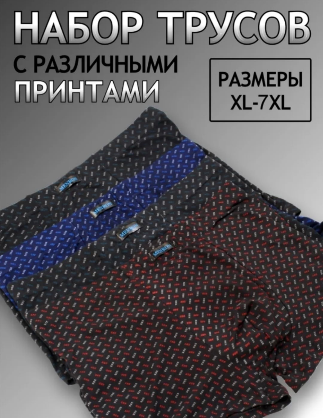 комплект мужских трусов,нижнее белье мужское,набор трусов для мужчин,трусы мужские боксеры набор,трусы мужские