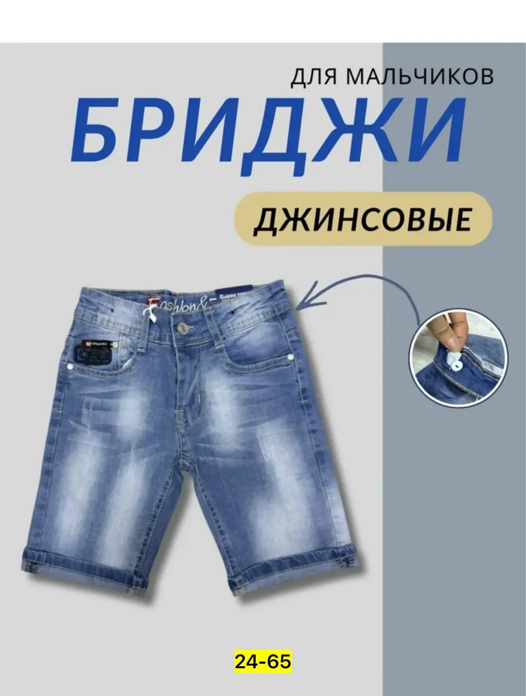 бриджи джинсовые для мальчика,шорты джинсовые для мальчика,717029 бриджи джинсовые для мальчиков,джинсовые шорты,бриджи для мальчика