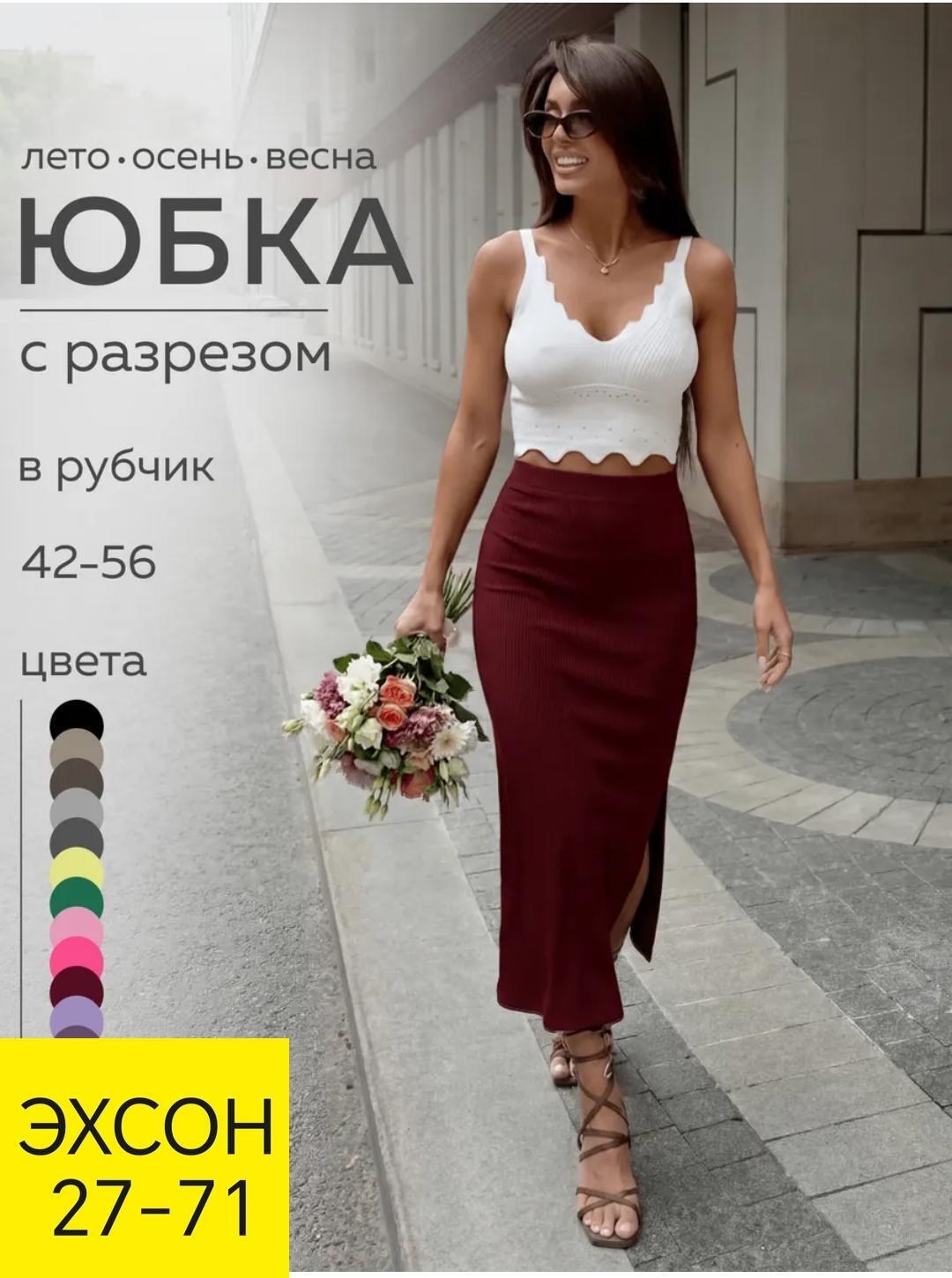 юбка с топом,юбка женская,юбка,юбка длинная,классическая юбка