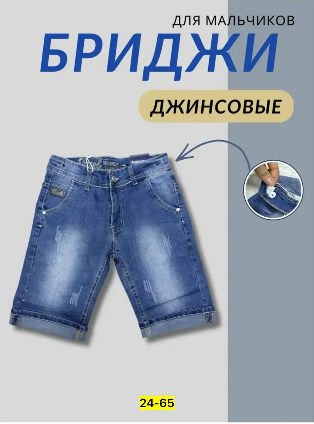 бриджи джинсовые для мальчика,шорты джинсовые для мальчика,717029 бриджи джинсовые для мальчиков,джинсовые шорты,бриджи для мальчика
