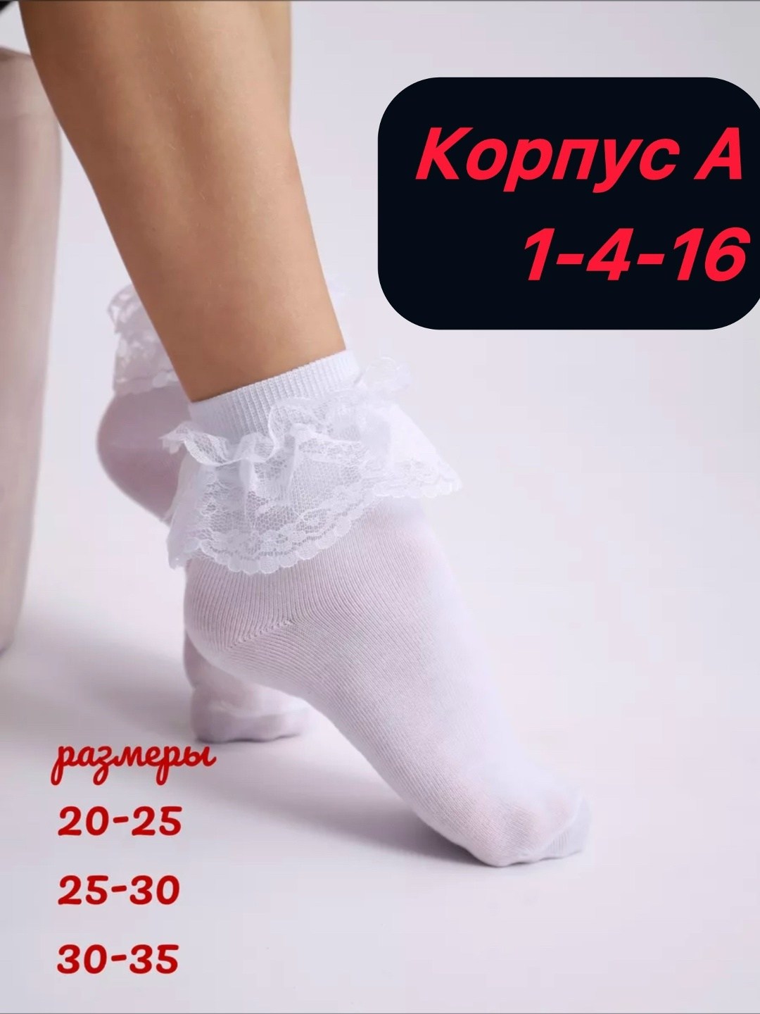 носки нарядные с кружевом,носки нарядные,белые носки с рюшами,белые носки,носки с рюшами