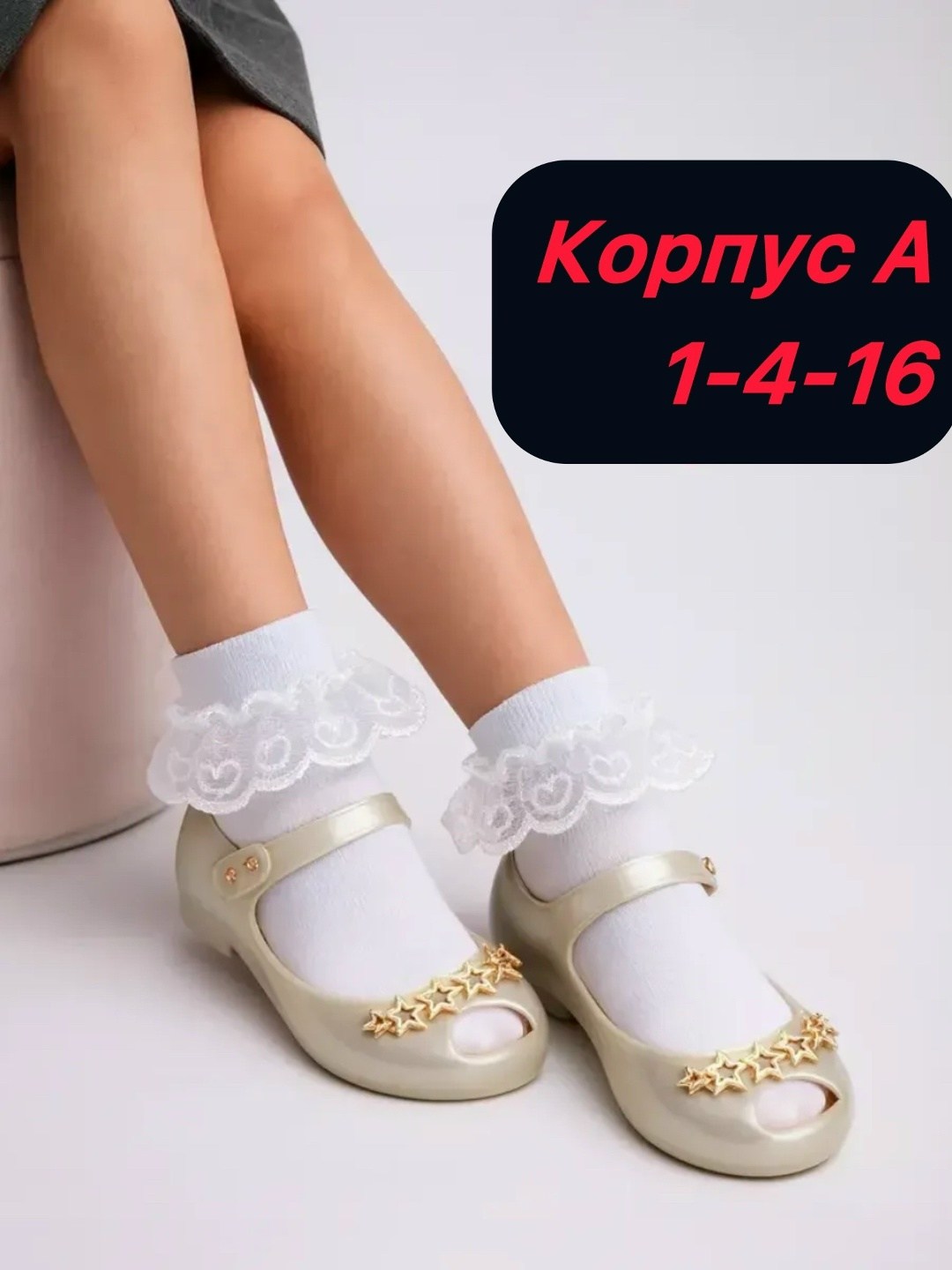 носки нарядные с кружевом,носки нарядные,белые носки с рюшами,белые носки,носки с рюшами