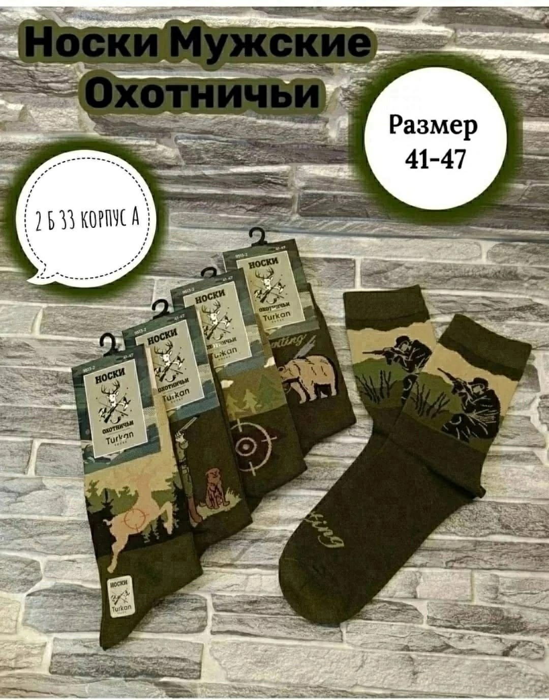 носки мужские,носки turkan,носки мужские turkan,носки охотничьи,комплект носки мужские