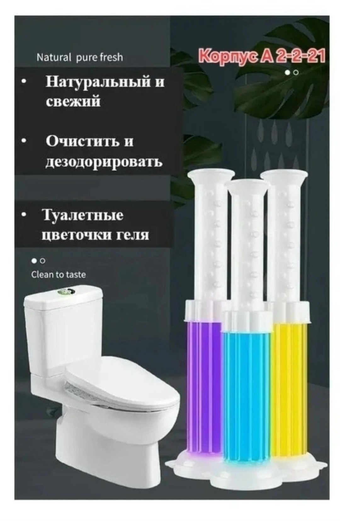 гель для чистки унитаза,гель освежитель для унитаза,освежитель для унитаза гель с дозатором,гель для чистки туалета,очистители для унитаза
