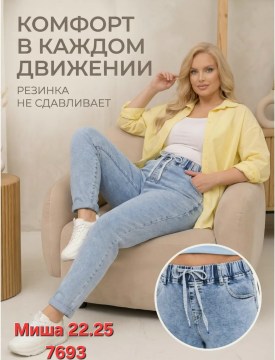 Джинсы