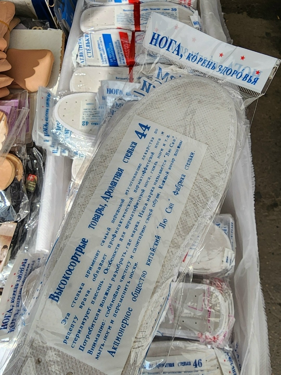 стелька лю сян,в обувь,аптечка,стельки одноразовые атлетизм