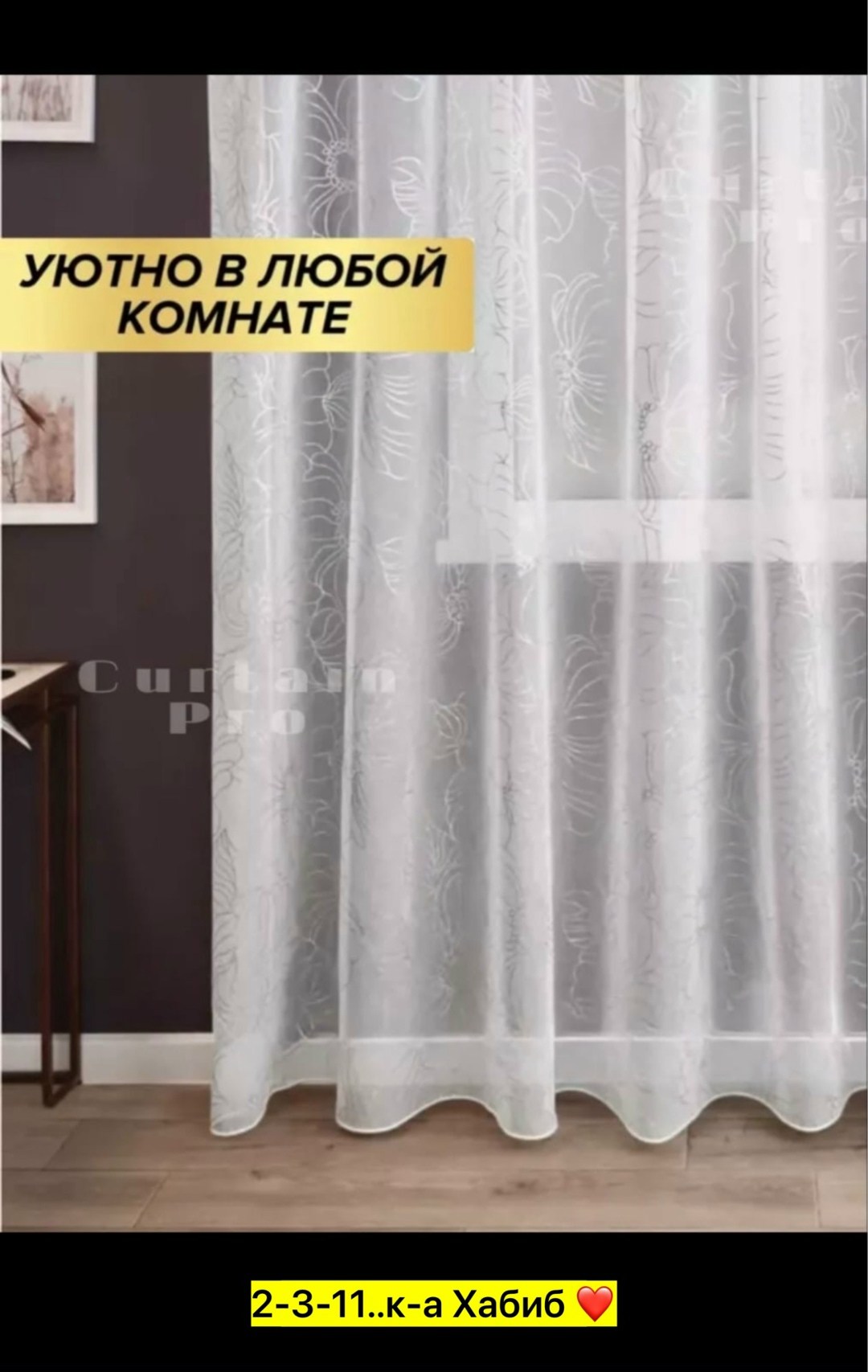 шторная лента,тюль на шторной ленте,шторная лента белая 4см ширина,10м длинна, равномерная тесьма для штор,шторы,тюль вуаль с утяжелителем