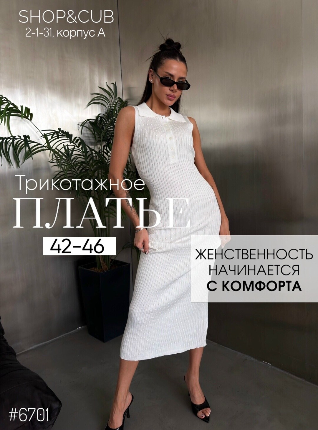 платье трикотажное,трикотажное платье миди,платье лапша,платье лапша женское,платье