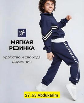 Костюм