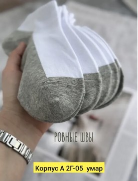 Носки