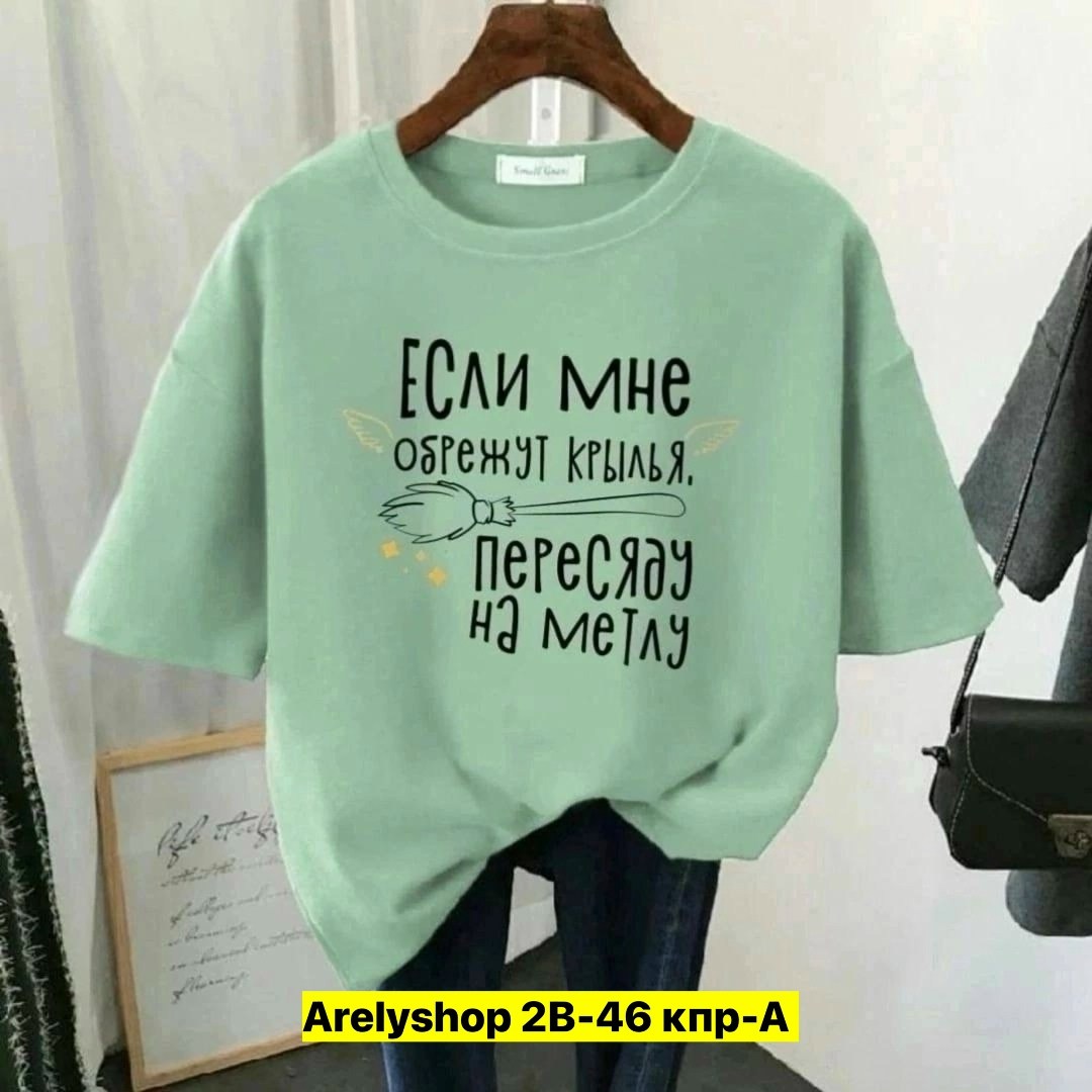 футболки женская,футболки женские больших размеров,футболки женская оверсайз,футболки женские модные,футболки женские с принтом