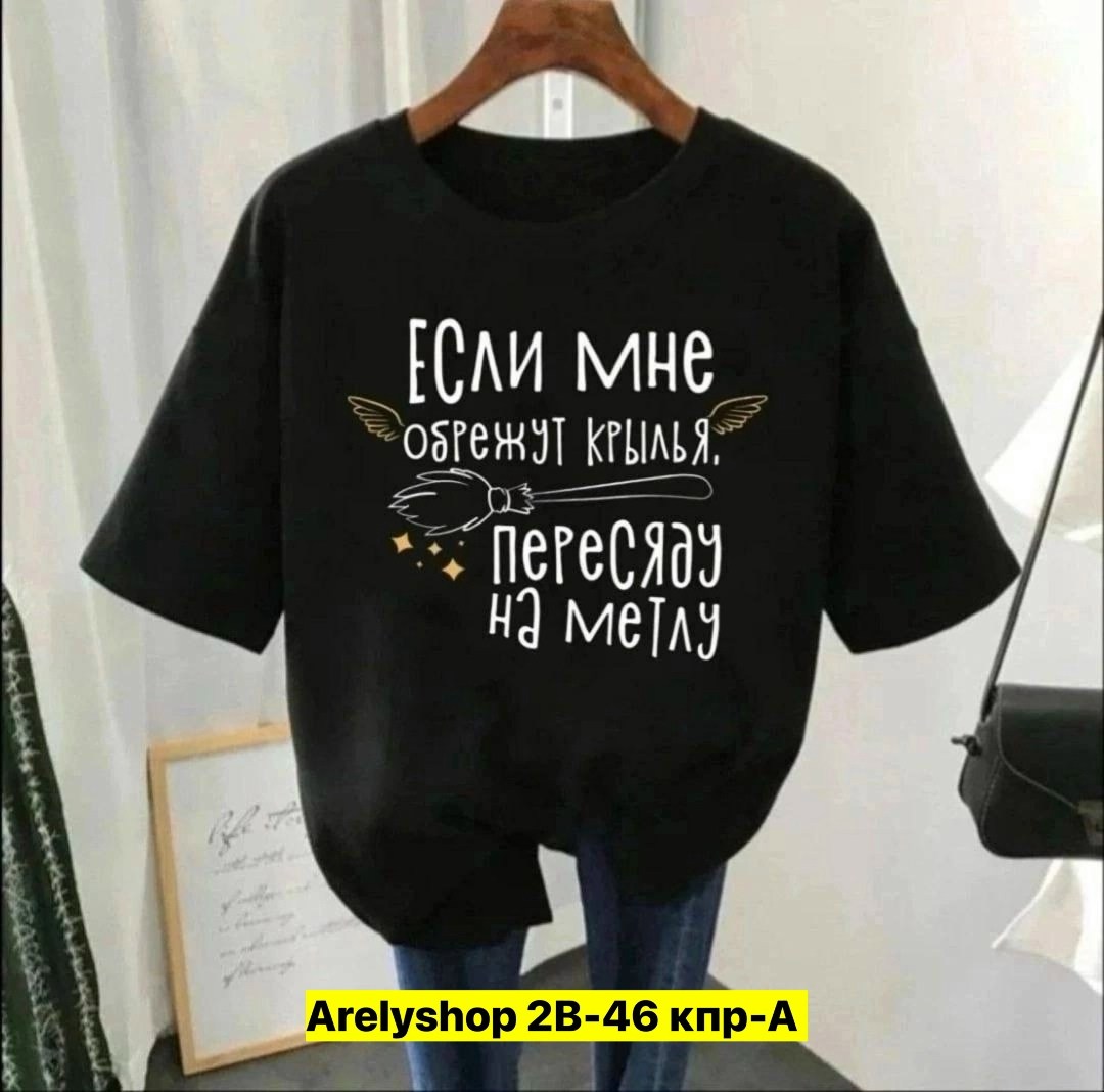 футболки женская,футболки женские больших размеров,футболки женская оверсайз,футболки женские модные,футболки женские с принтом